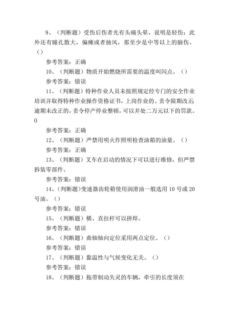 2023年叉车证理论培训考试练习题.docx_第2页