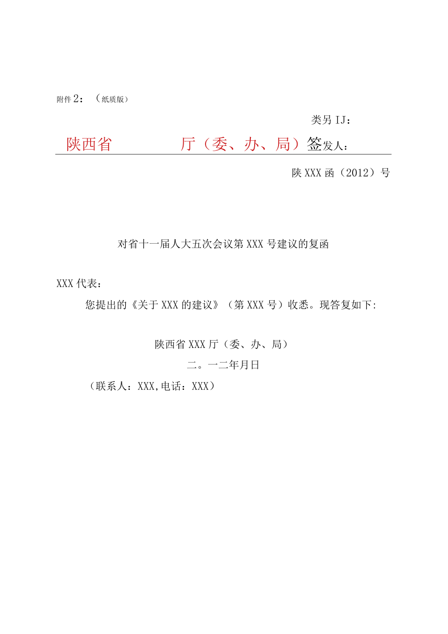 纸质版类别陕西省厅委、办、局签发人.docx_第1页