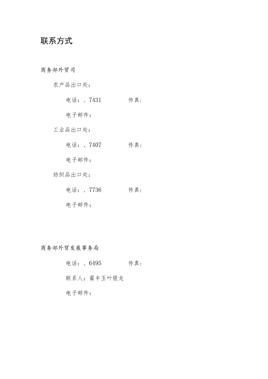 省区、市年农轻纺贸易促进资金项目验收报告.docx_第3页