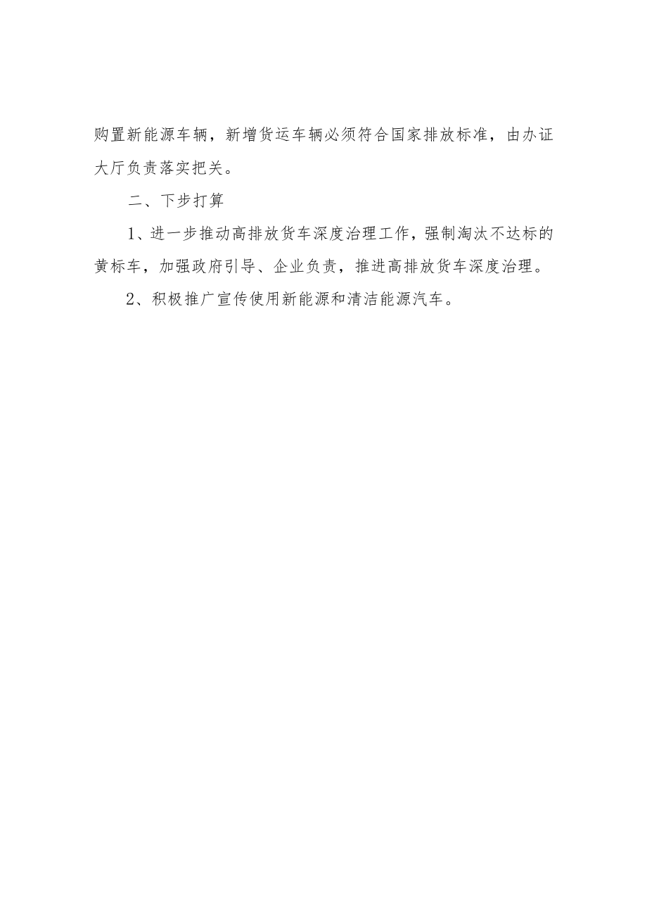 XX县交通运输局2022年柴油货车污染治理工作总结.docx_第2页