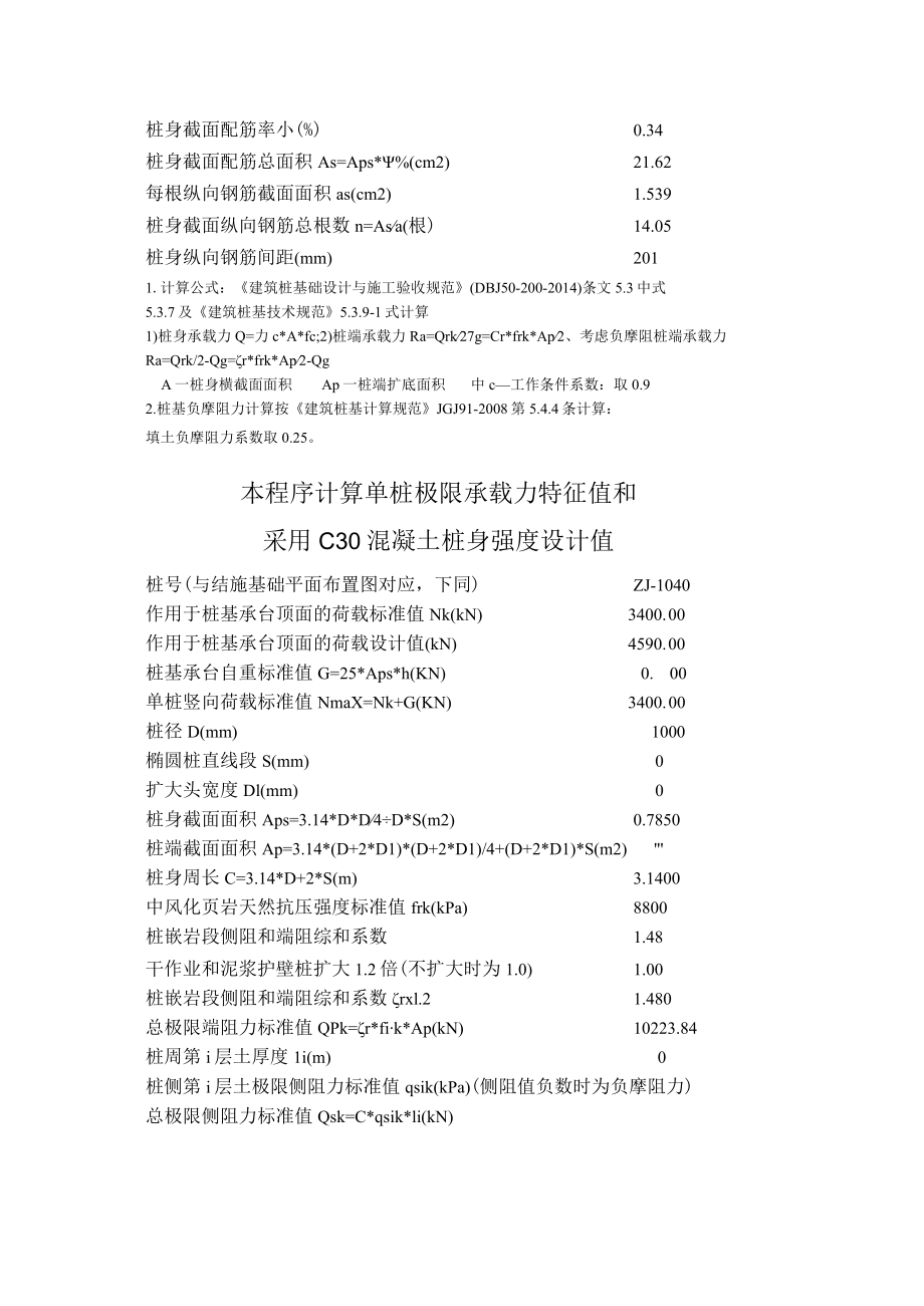 生化池桩基础计算.docx_第2页