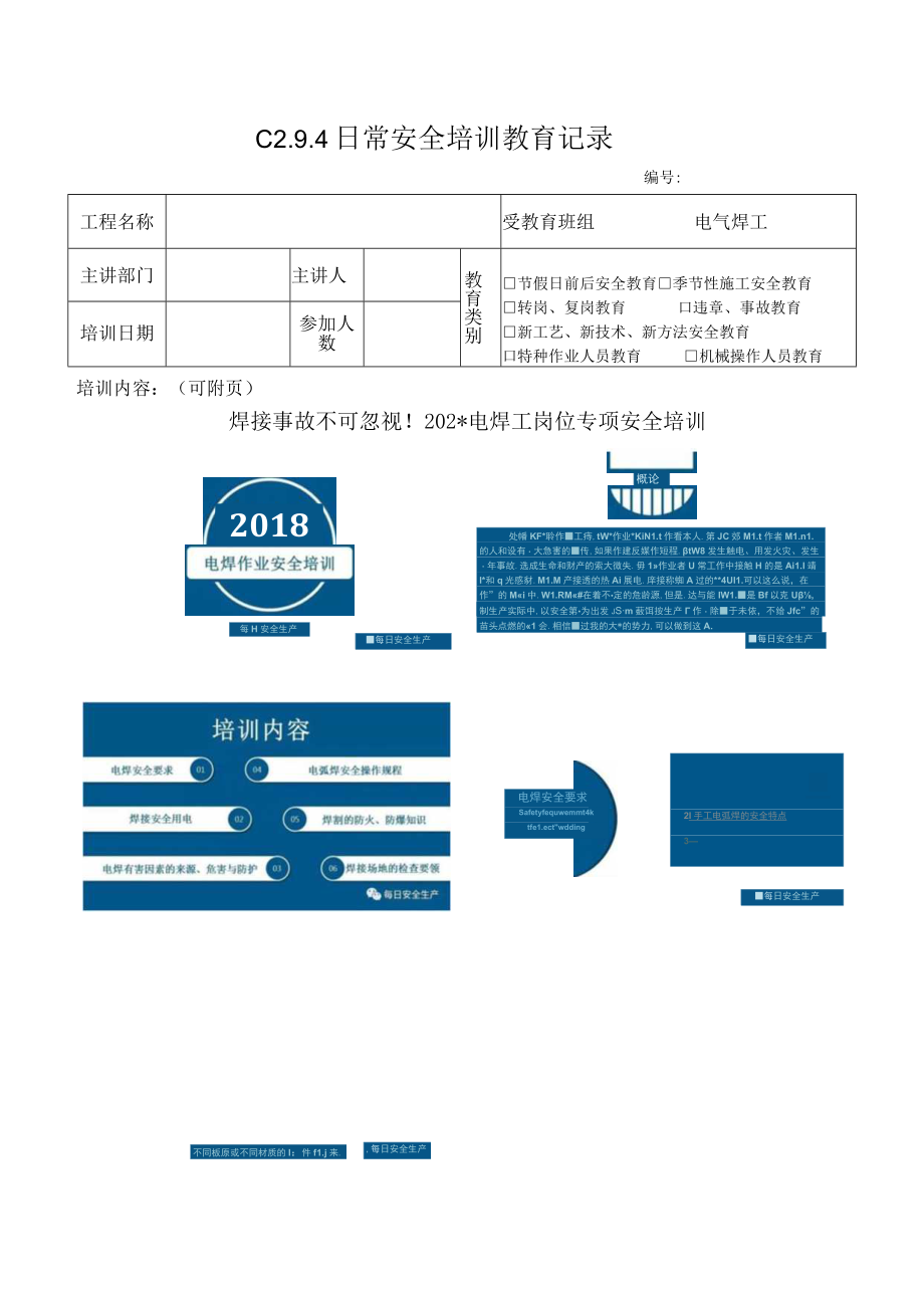 电焊工岗位专项培训模板.docx_第1页