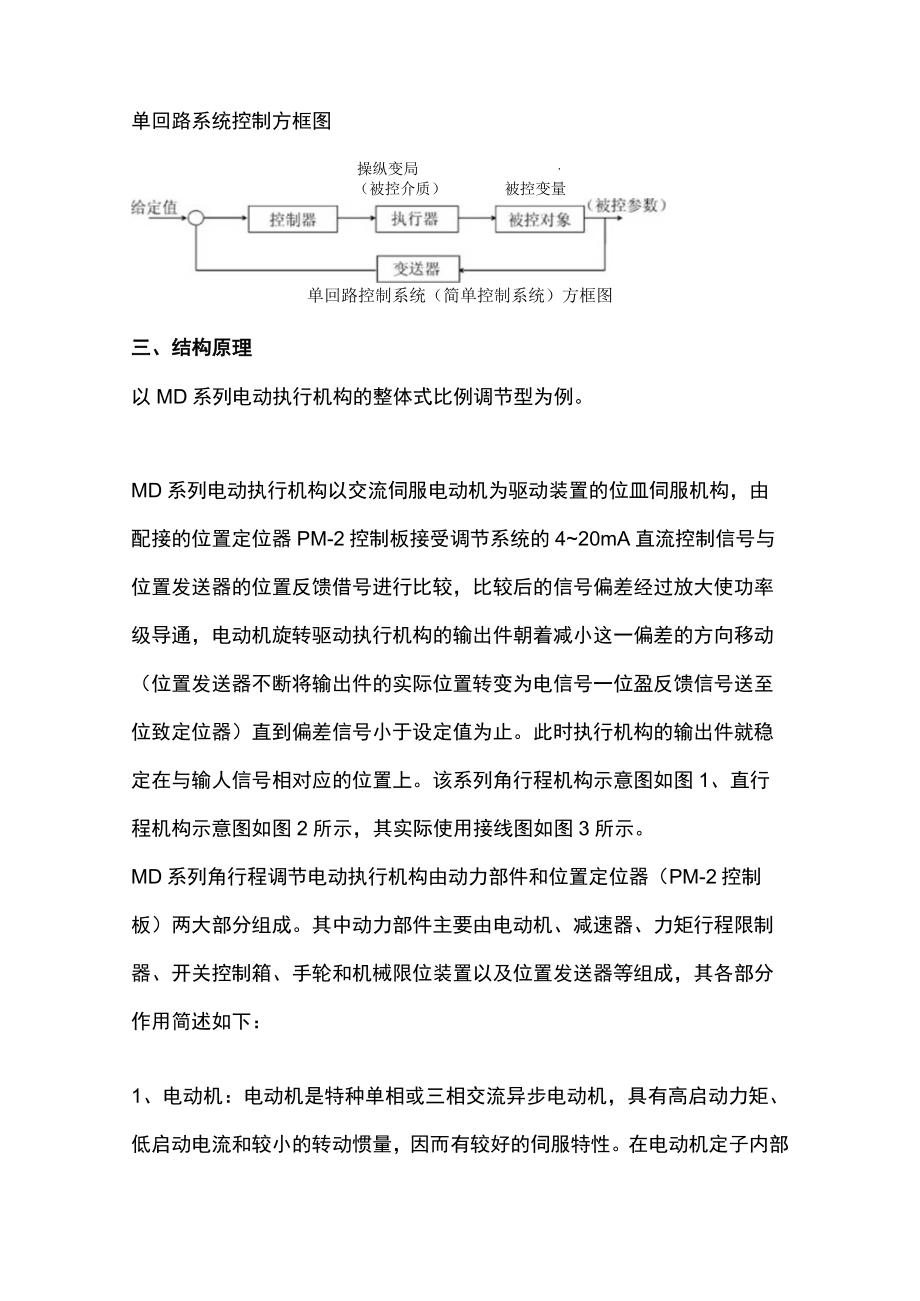 电动执行器基础知识.docx_第2页