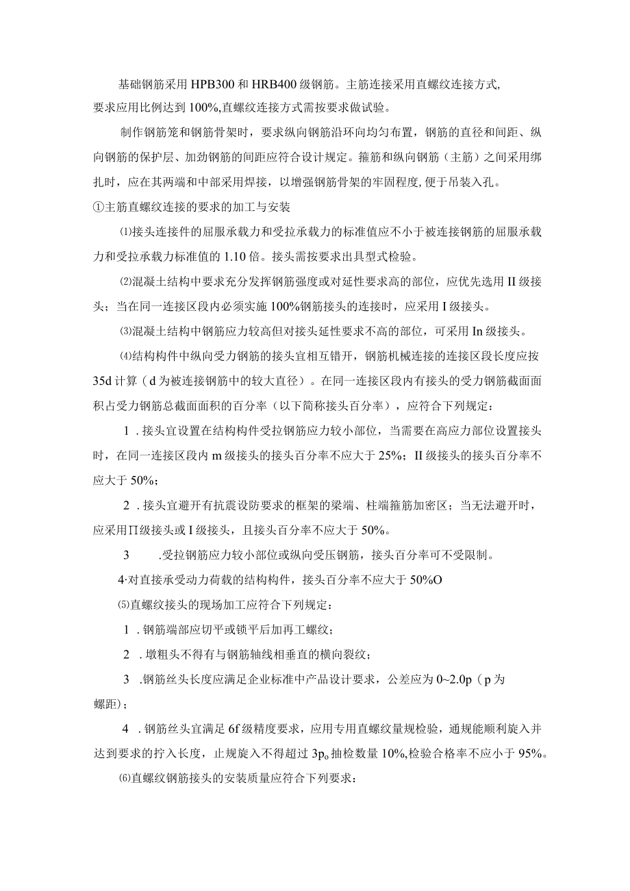 直螺纹技术加工说明.docx_第1页