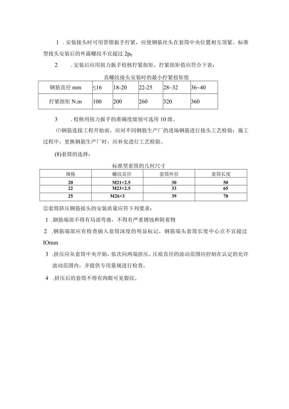 直螺纹技术加工说明.docx_第2页