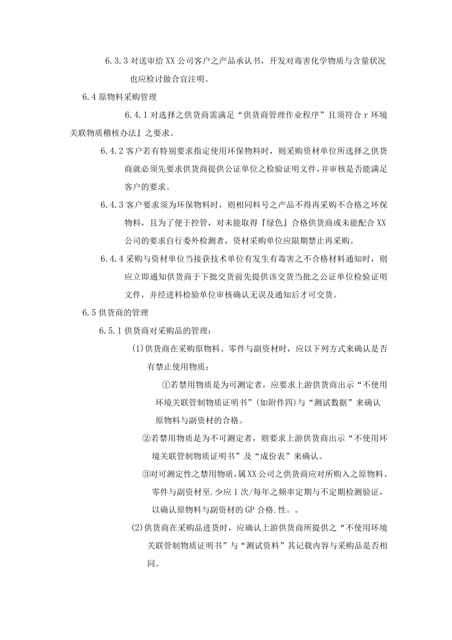 环境有害物质控制程序.docx_第3页