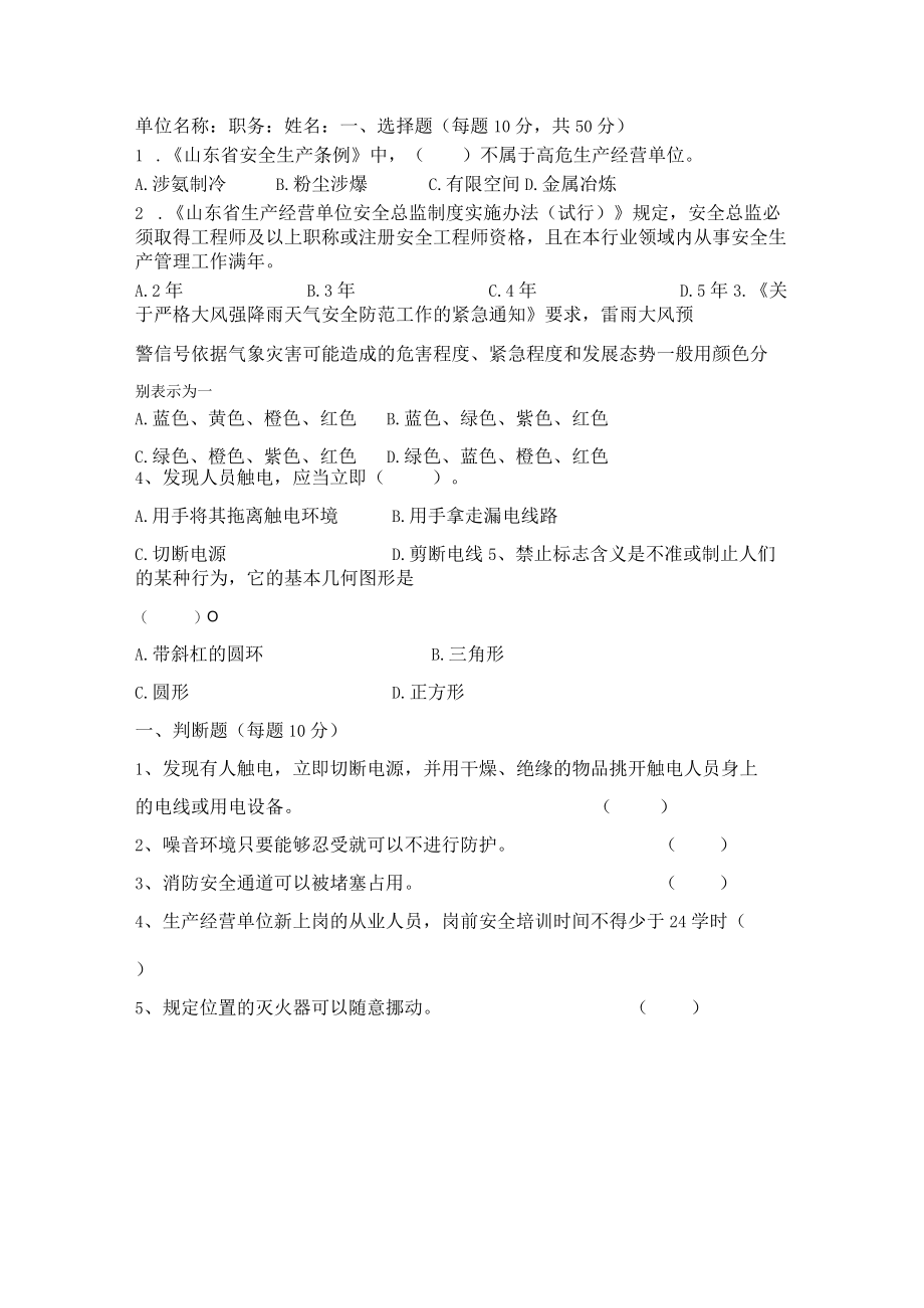 环卫和渣土运输一线员工试题及答案.docx_第3页