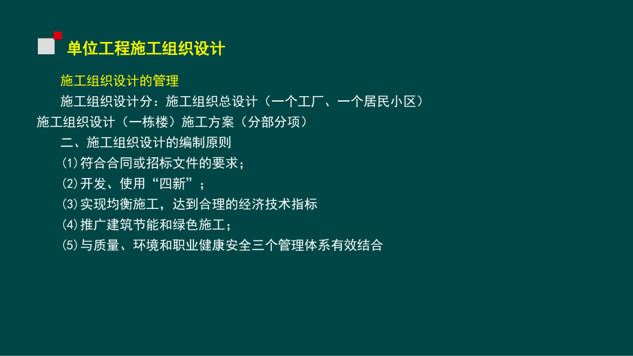 10单位工程施工组织设计.pptx_第2页