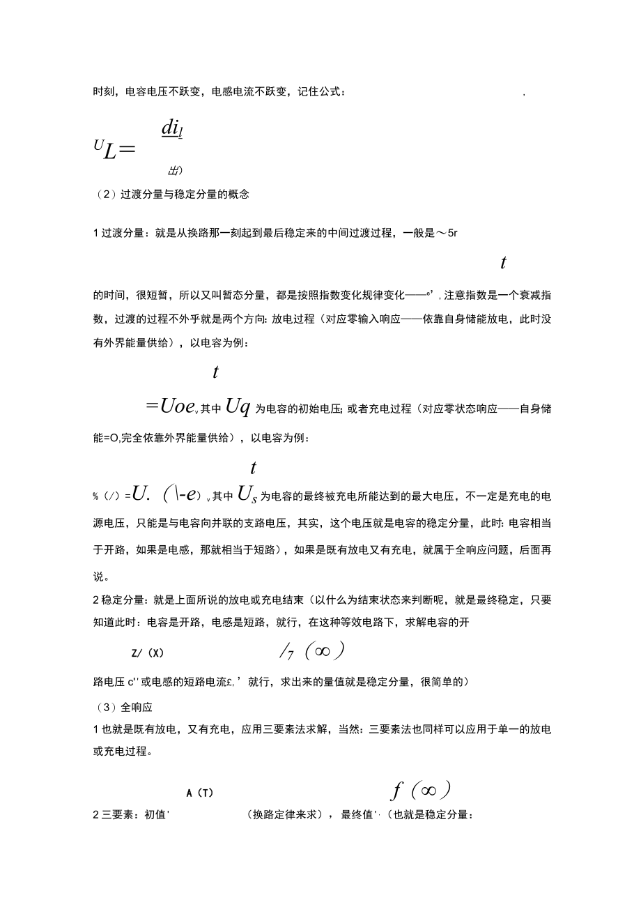 电路复习纲要.docx_第3页