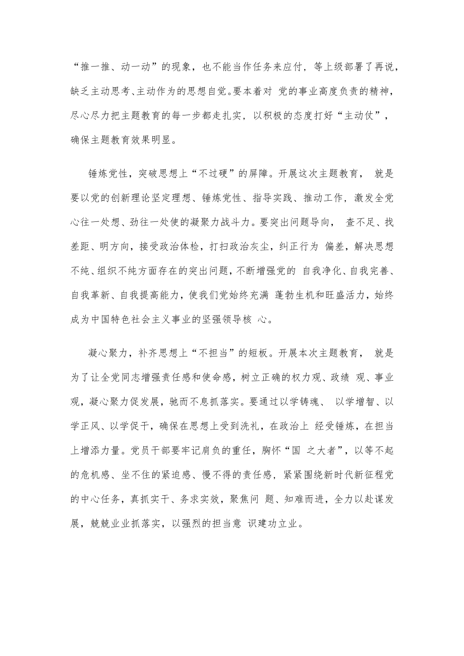 提高对主题教育的认识心得体会.docx_第2页