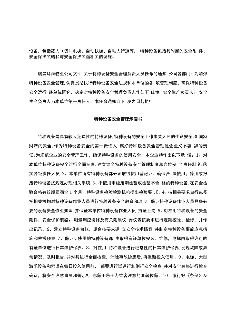 特种设备标准化安全管理手册.docx_第3页