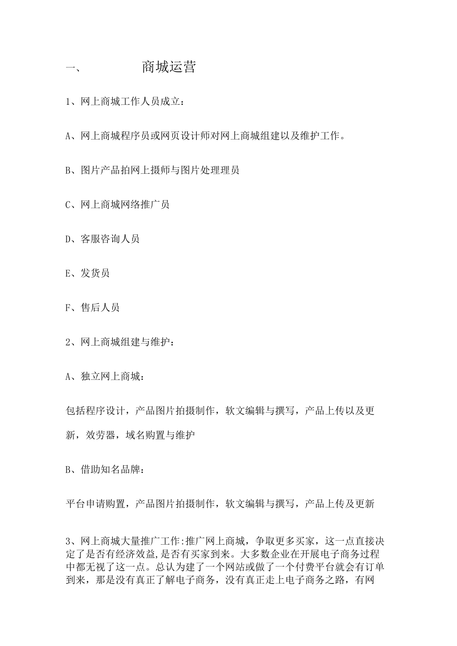 网上商城运营实施方案.docx_第1页