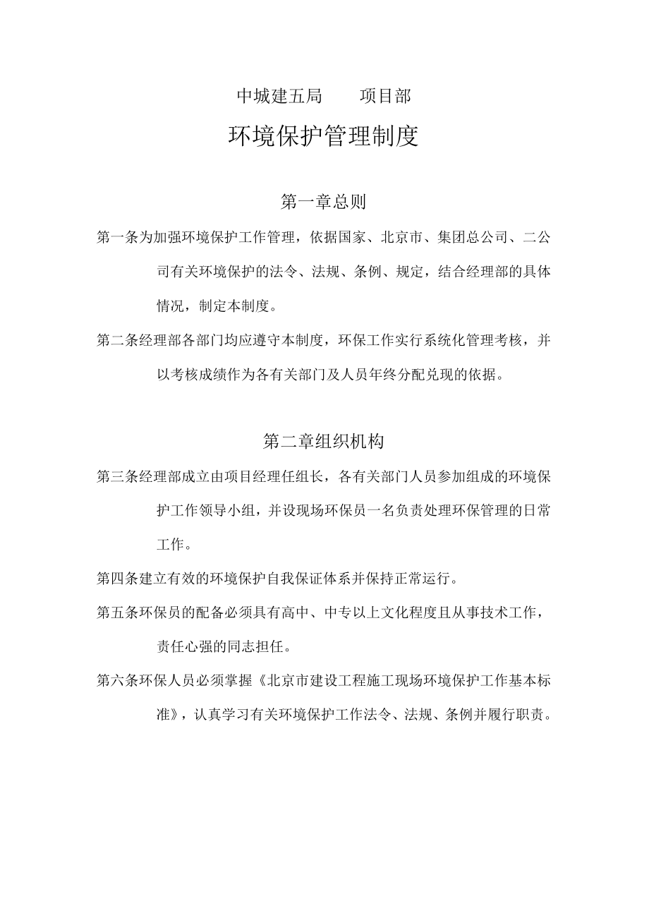 环境保护管理制度.docx_第2页