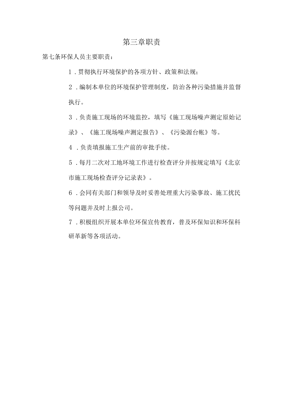 环境保护管理制度.docx_第3页