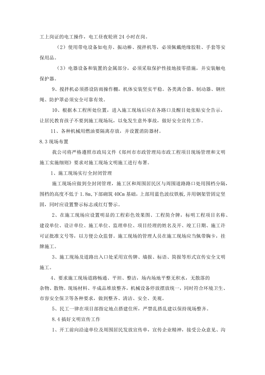 确保安全文明施工的技术组织措施.docx_第2页