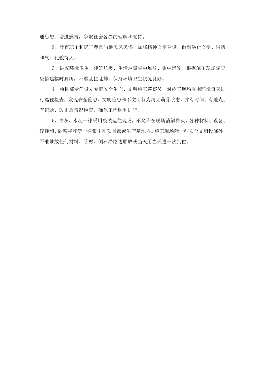 确保安全文明施工的技术组织措施.docx_第3页