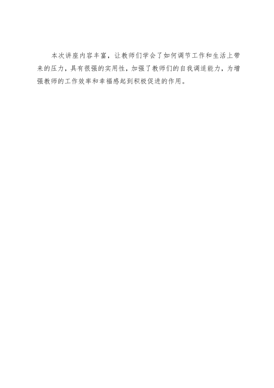 开展教师职场减压团辅工作简报.docx_第2页