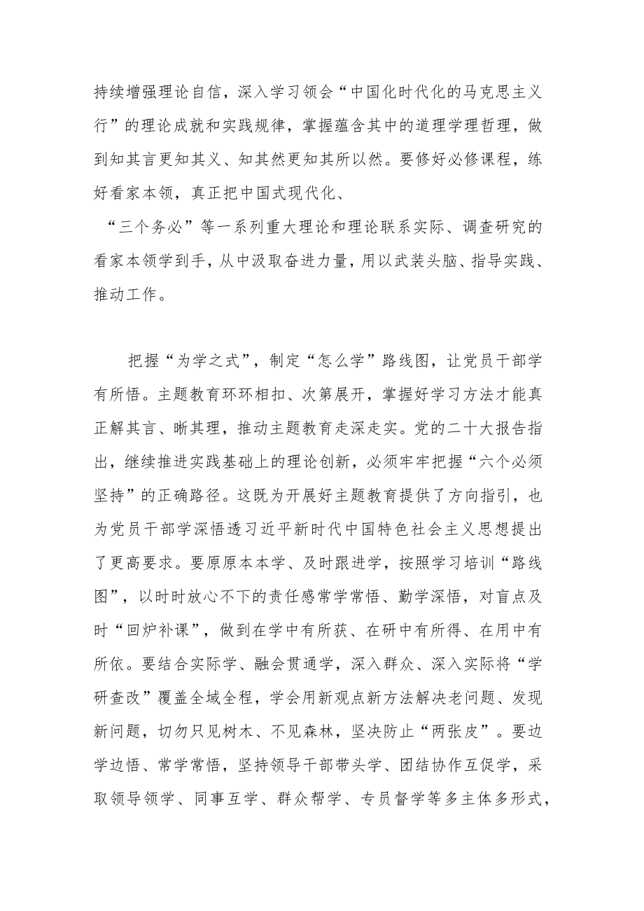 党委领导班子2023年度主题教育动员部署会上的讲话.docx_第2页