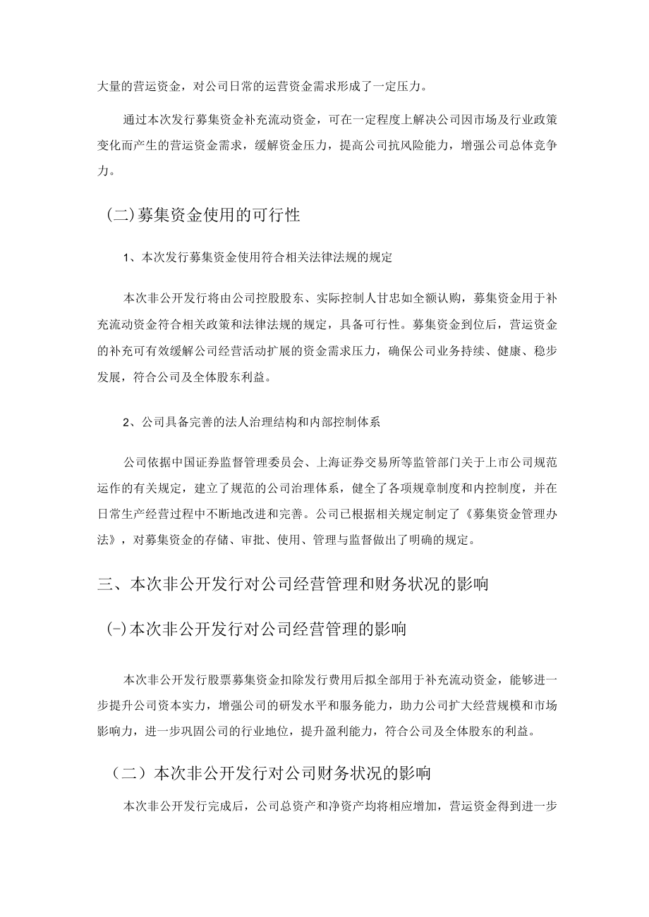 甘李药业股份有限公司关于非公开发行A股股票募集资金运用的可行性分析报告.docx_第3页