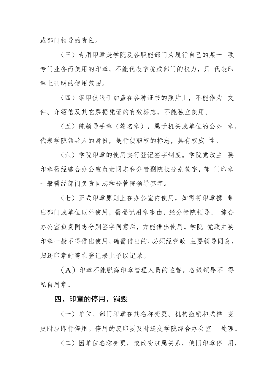 职业技术学院印章管理规定（试行）.docx_第3页