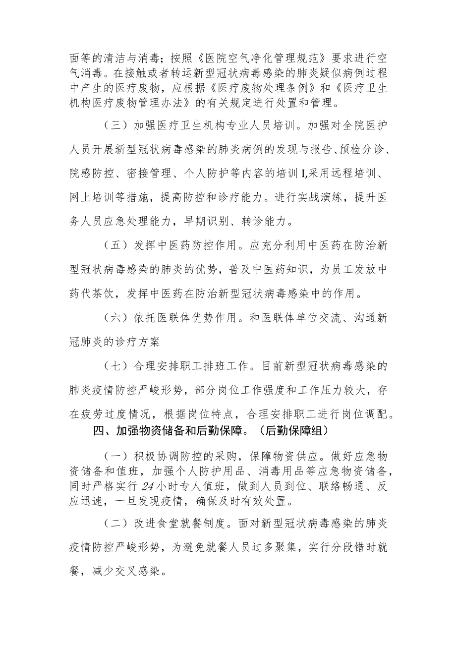 社区卫生服务中心新型冠状病毒肺炎防控工作方案.docx_第3页