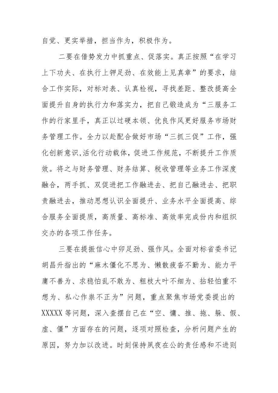 财务科科长“三抓三促”学习研讨发言材料2篇.docx_第2页