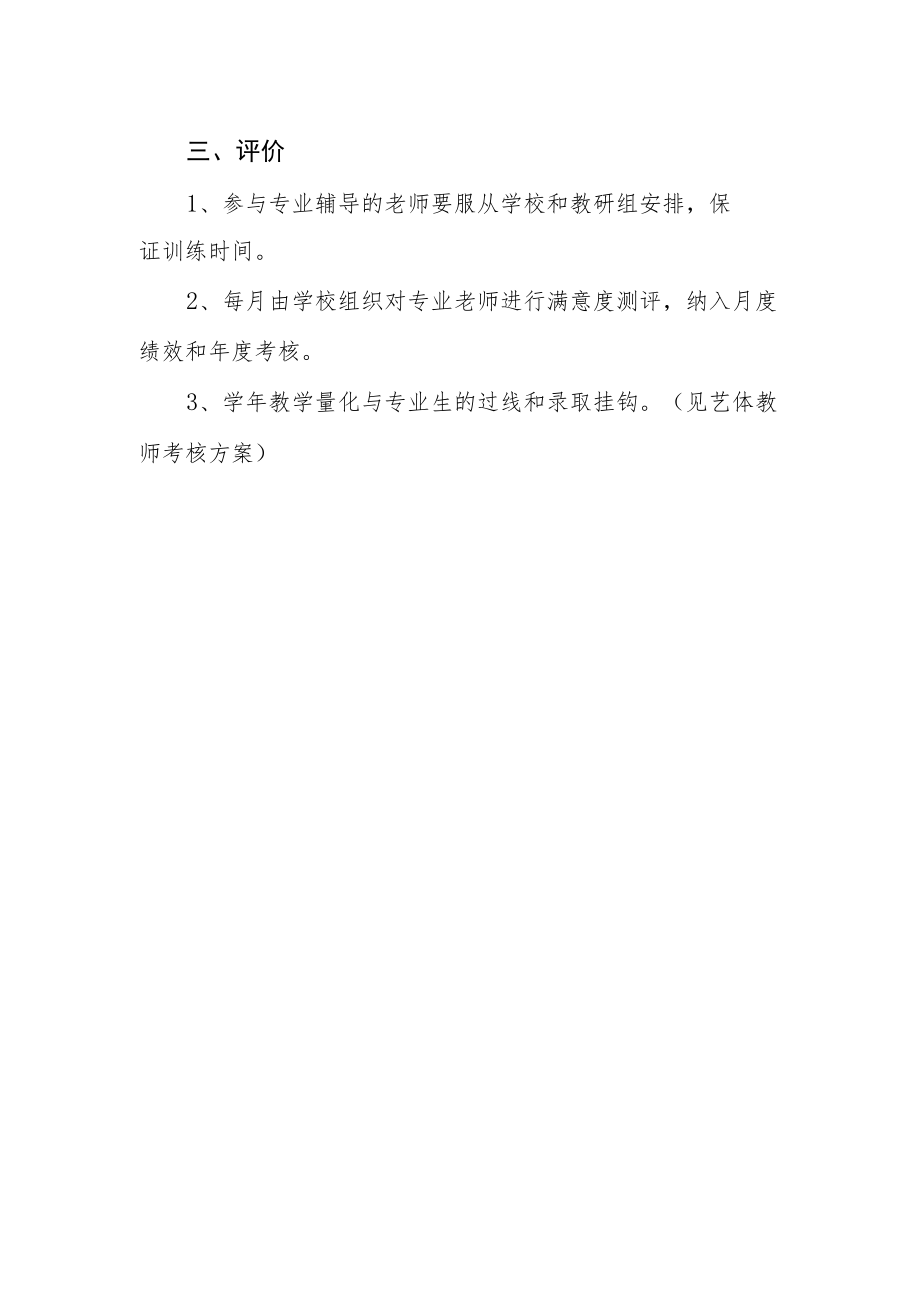 关于艺体生管理的几项要求.docx_第2页