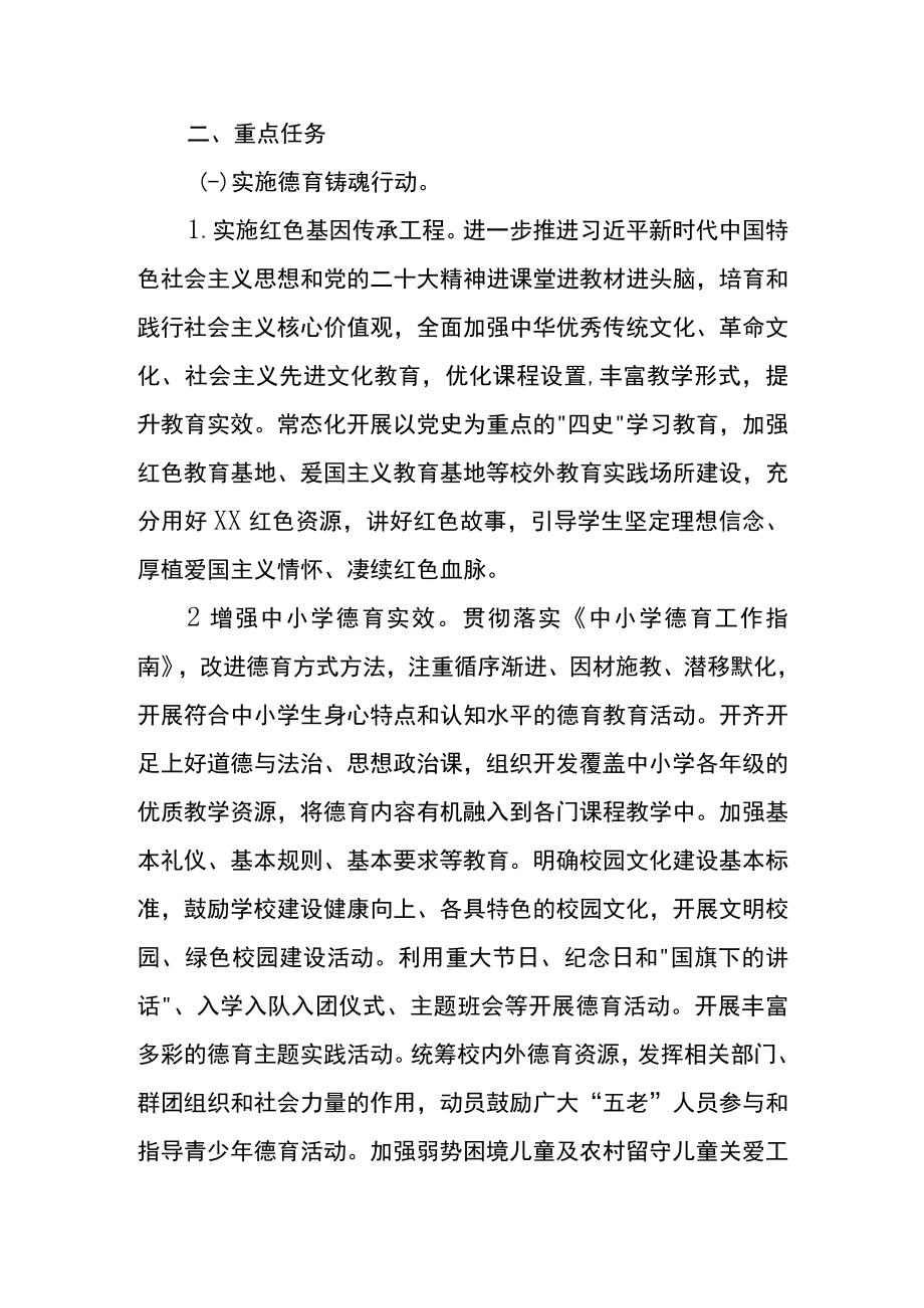 XX市实施德智体美劳“五大行动”全面提高育人质量工作方案.docx_第2页