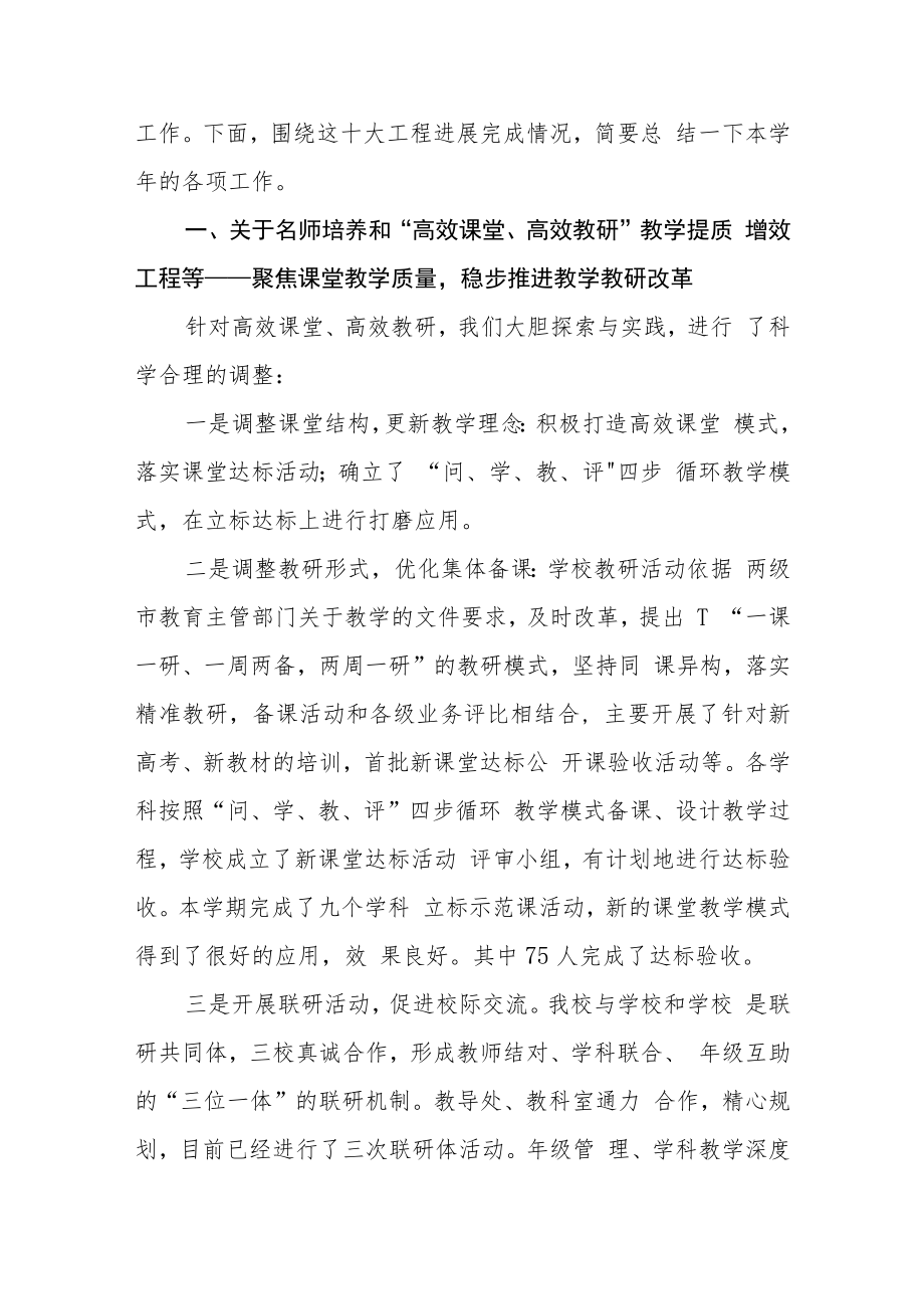 学校发展规划十大工程完成情况报告.docx_第2页