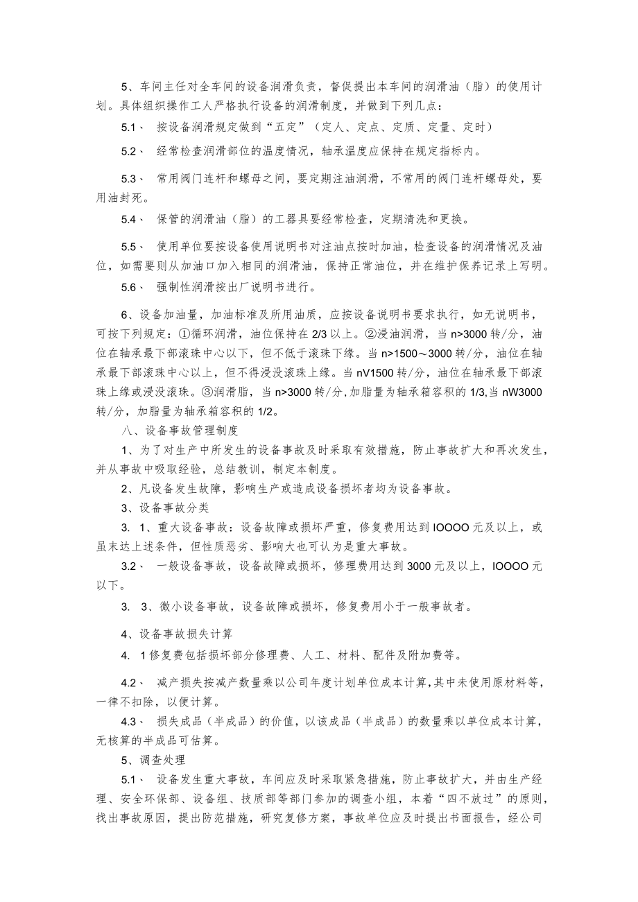 生产设施安全管理制度.docx_第3页