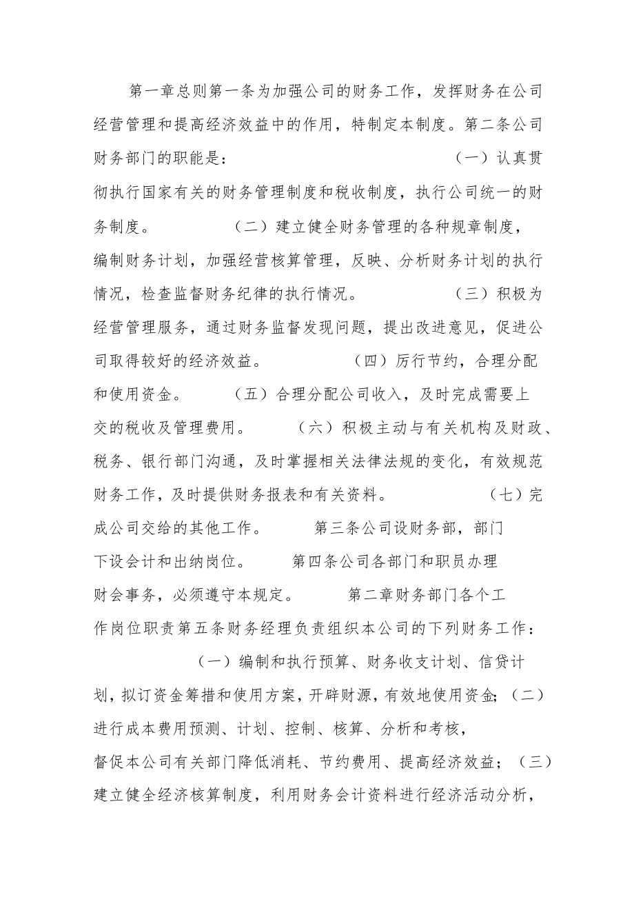 (15篇)企业财务管理制度汇编.docx_第3页