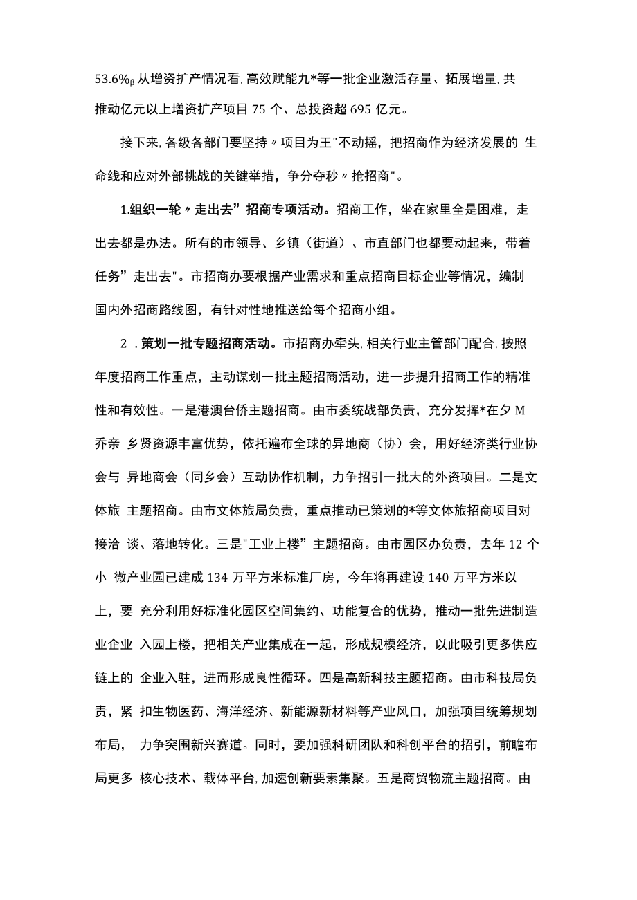 在市政府年度重点工作部署会议上的讲话（招商、维稳工作）.docx_第2页