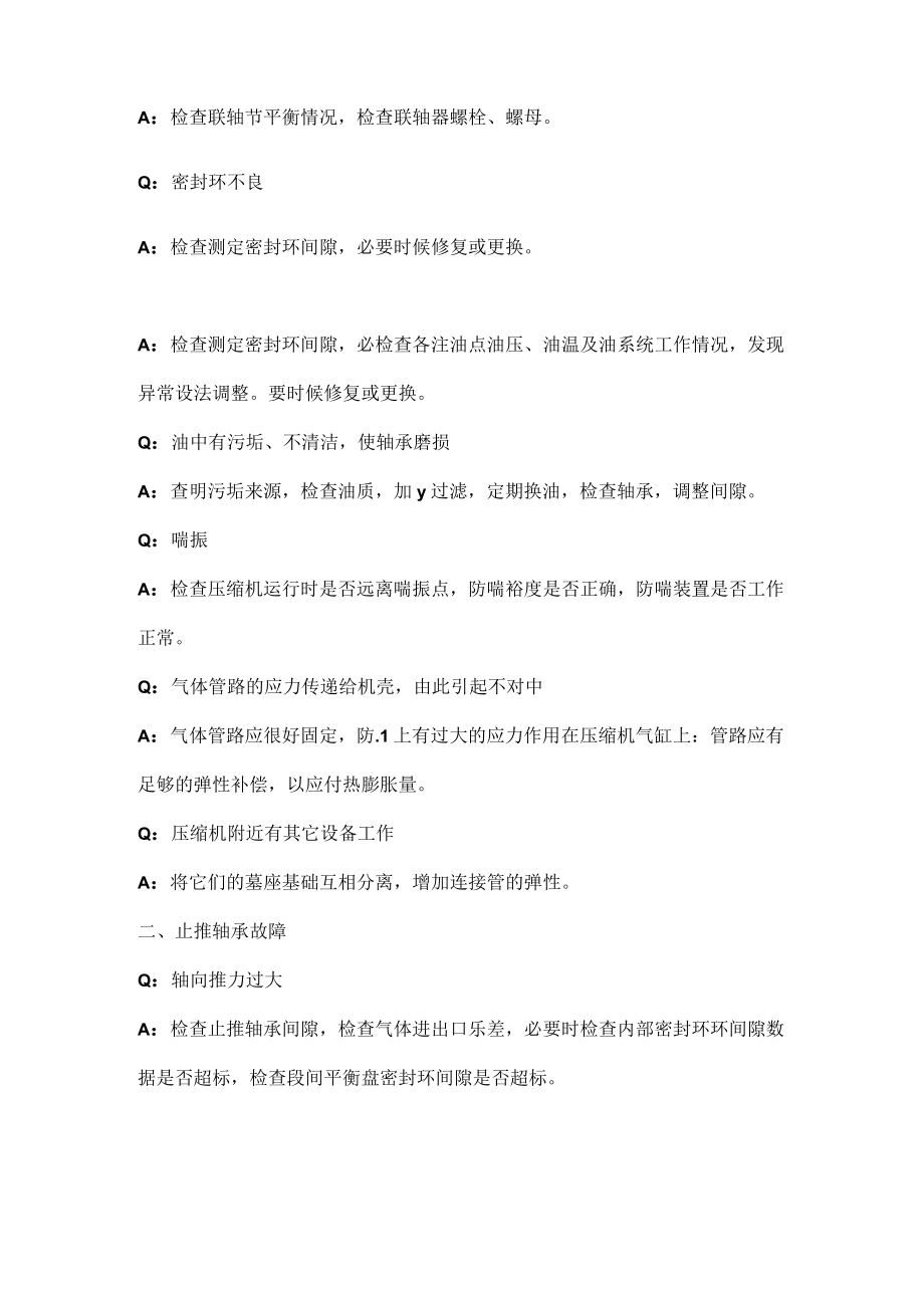 离心式压缩机故障及处理知识问答.docx_第2页