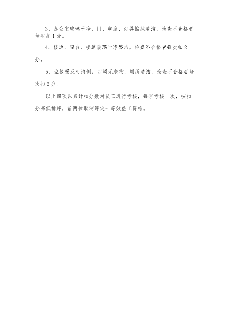 综合办公室考核标准.docx_第3页