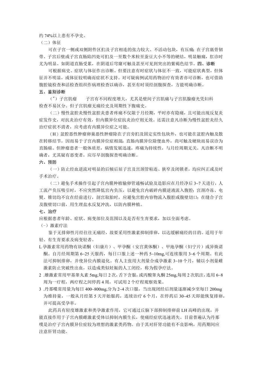 石大妇产科学讲义38子宫内膜异位症和子宫腺肌症.docx_第2页