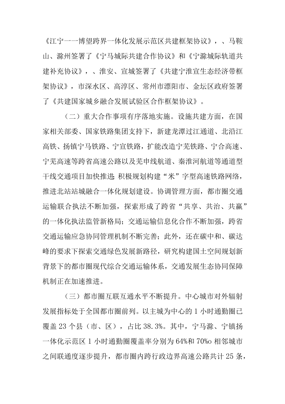 关于新时代都市圈交通互联互通推进情况的调查报告.docx_第2页