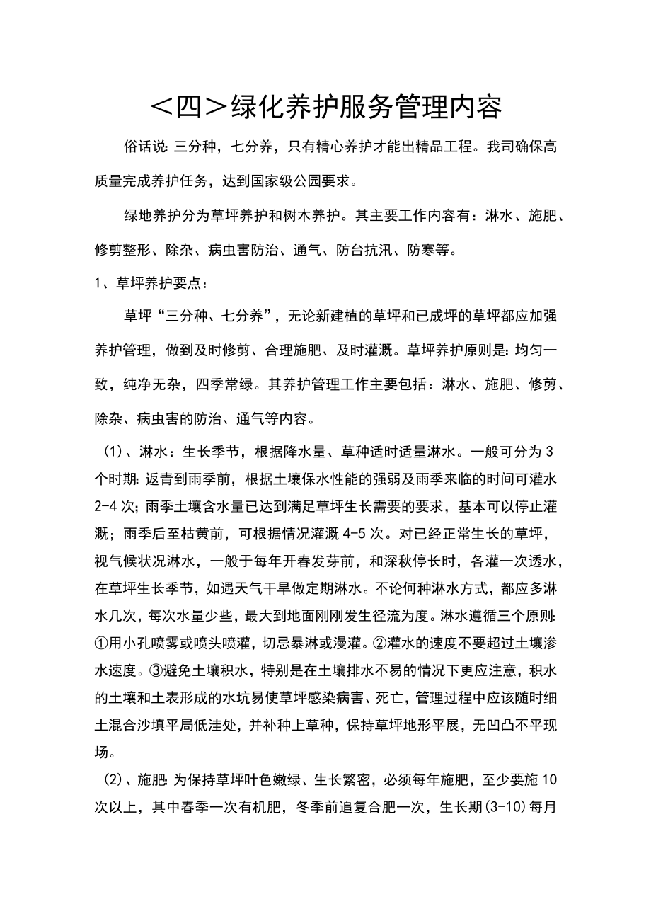 绿化养护服务管理内容.docx_第1页