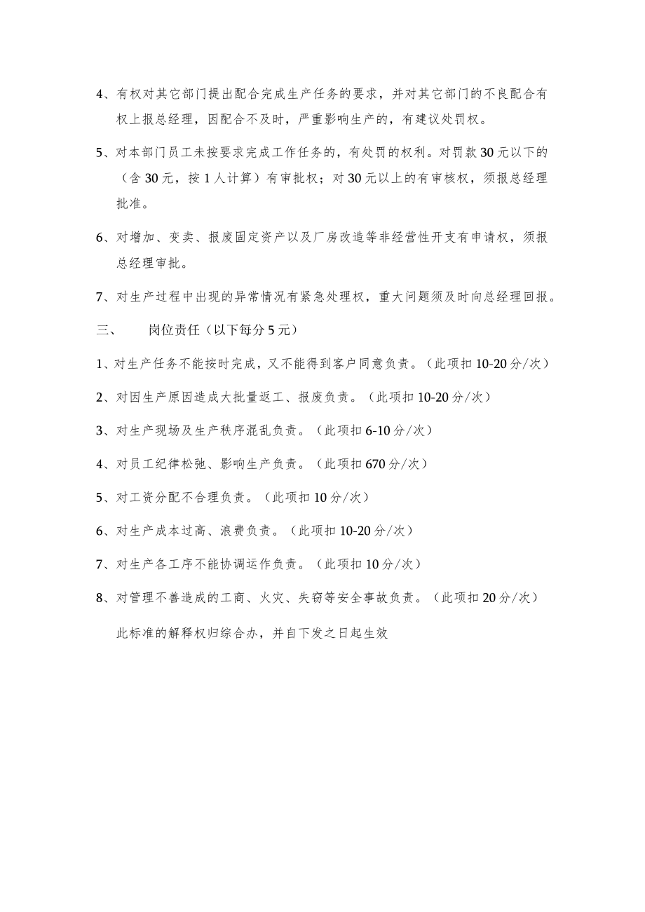 生产经理工作职责.docx_第2页