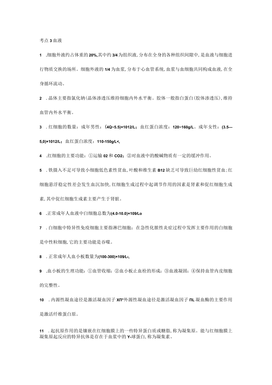 第三章生理学.docx_第3页