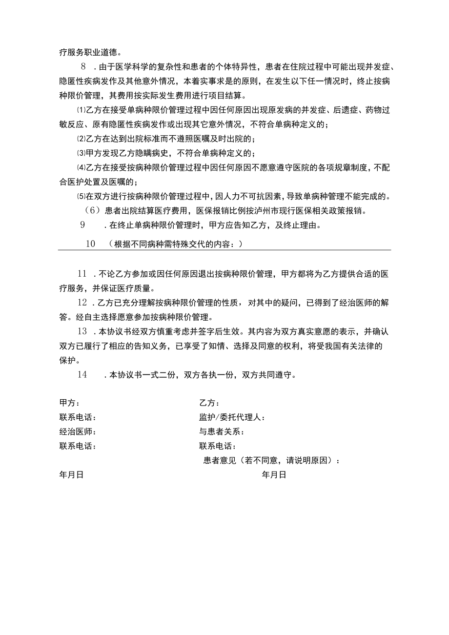 种按病种付费知情告知书.docx_第2页