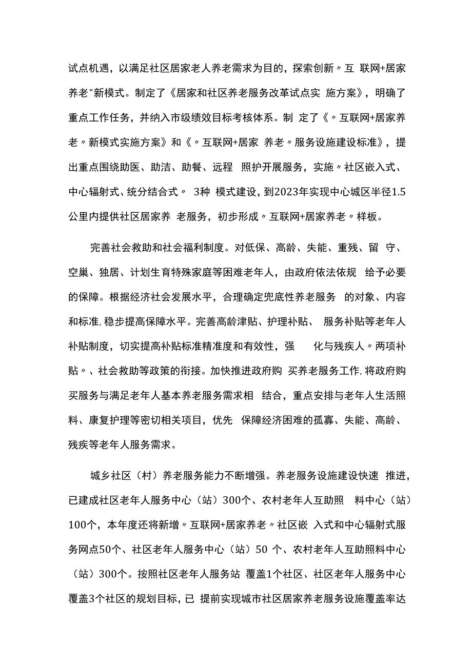 养老事业发展十四五规划中期评估报告.docx_第2页