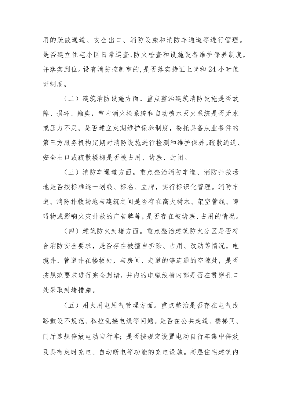 XX镇住宅小区消防安全综合治理方案.docx_第2页