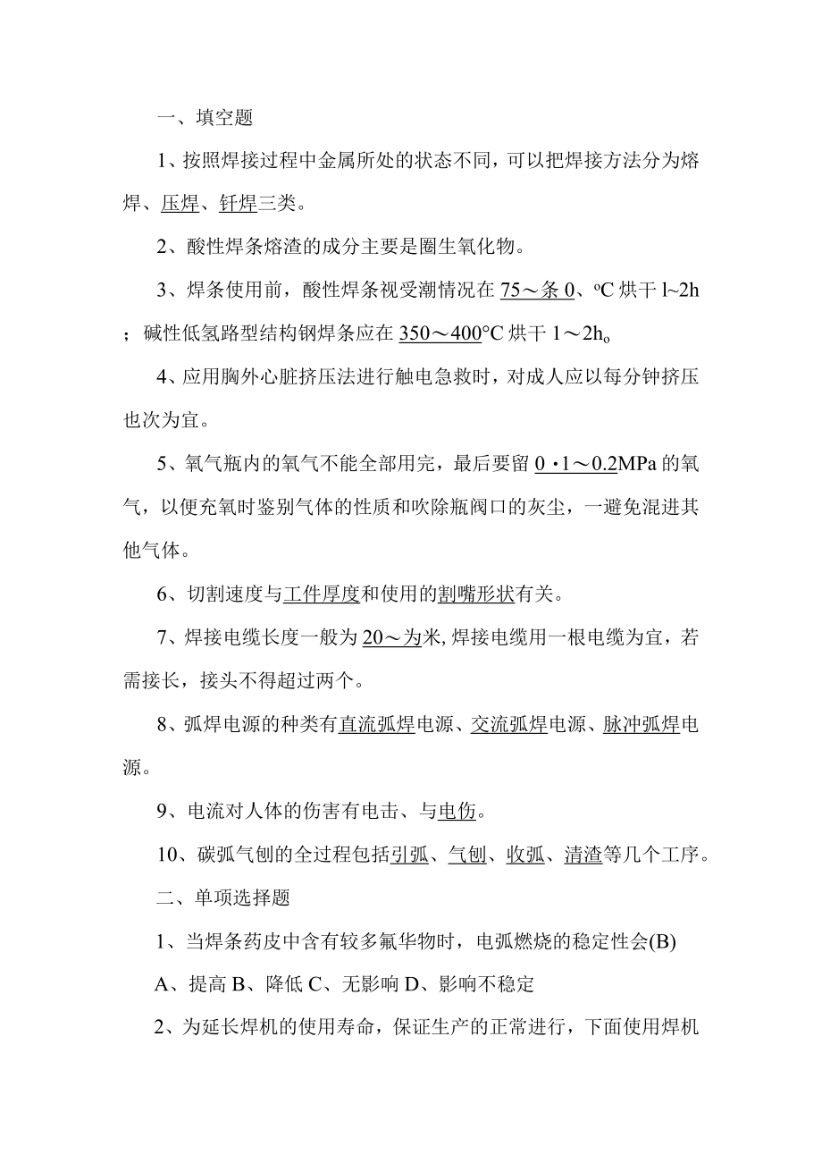 电气焊培训试卷A卷参考答案.docx_第1页