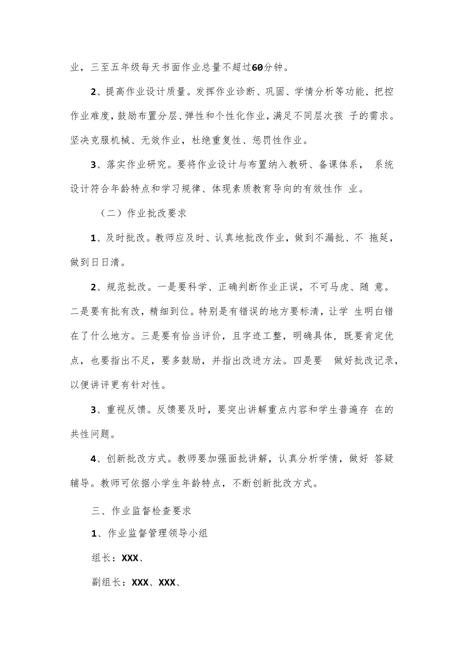 学校作业管理制度及措施.docx_第2页