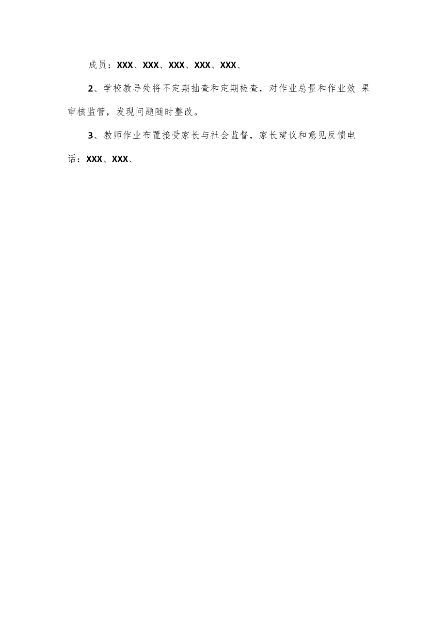 学校作业管理制度及措施.docx_第3页