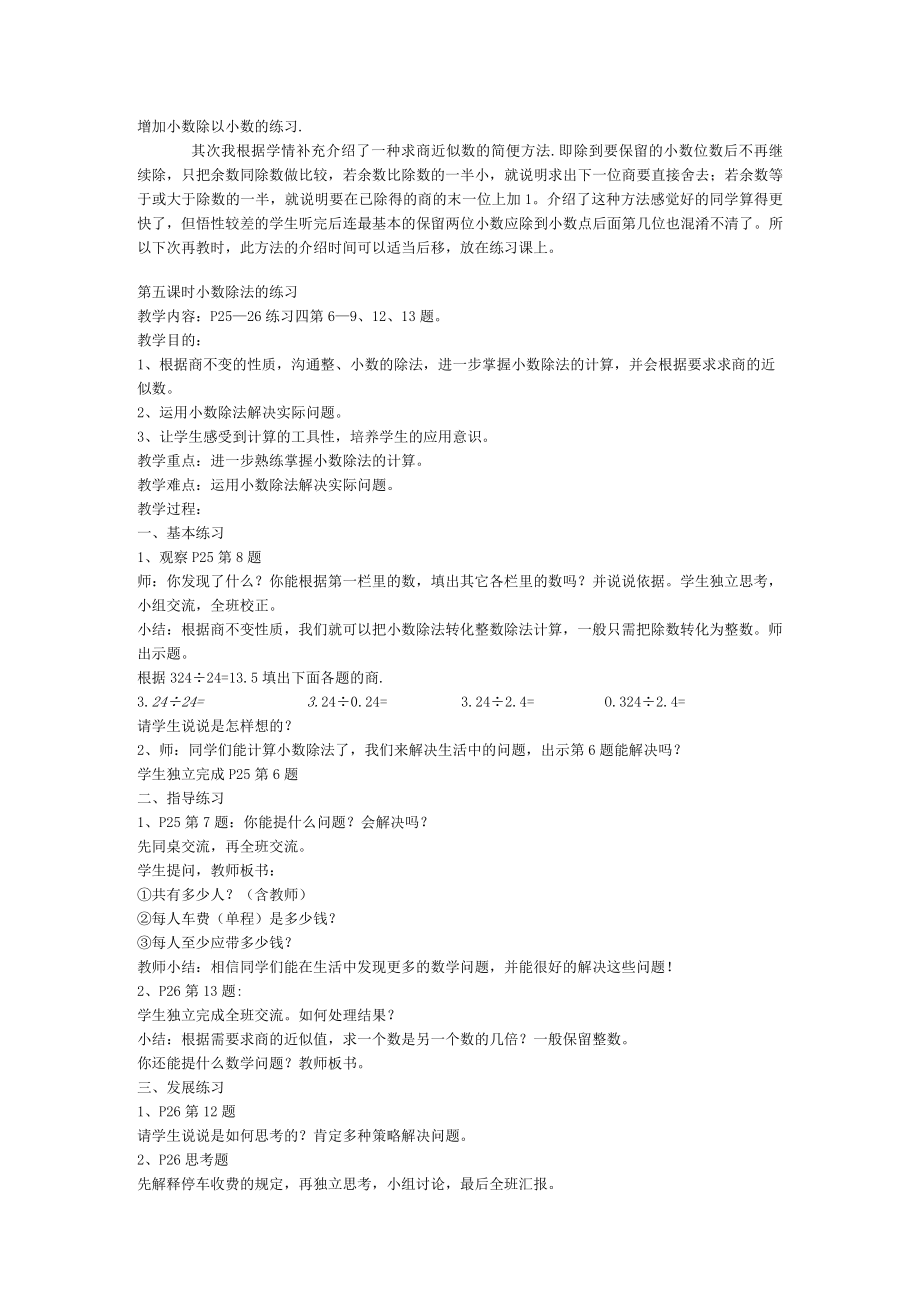 第二单元小数除法商的近似数.docx_第2页