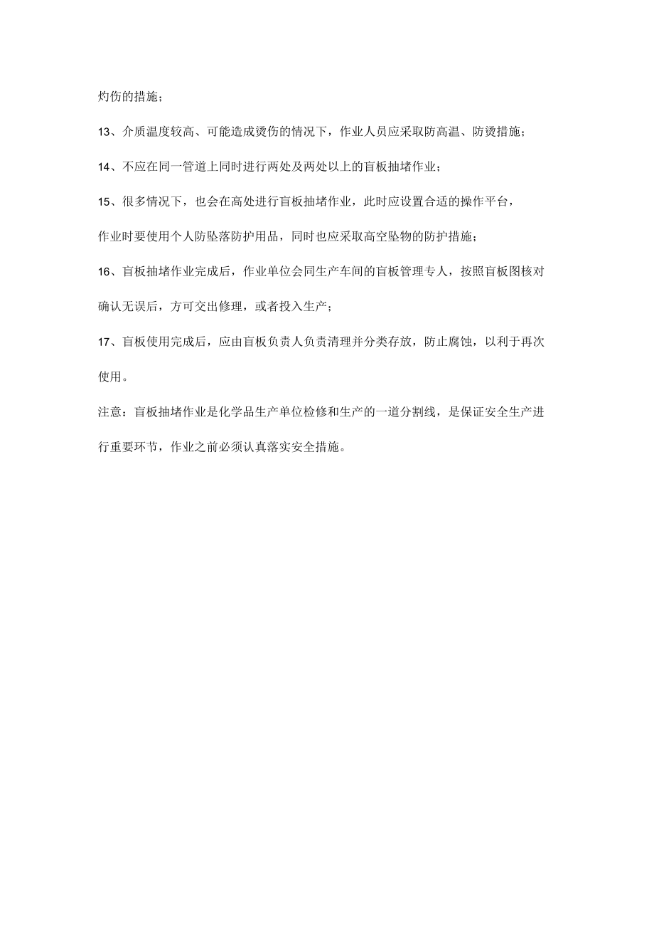 盲板抽堵作业的主要安全措施.docx_第2页