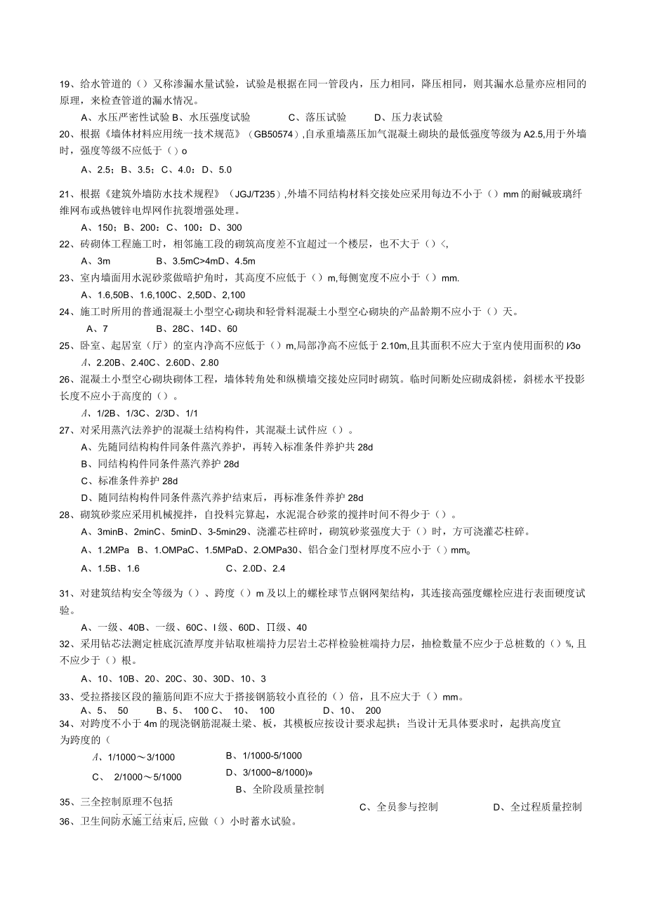 知识竞赛土建专业1.docx_第3页