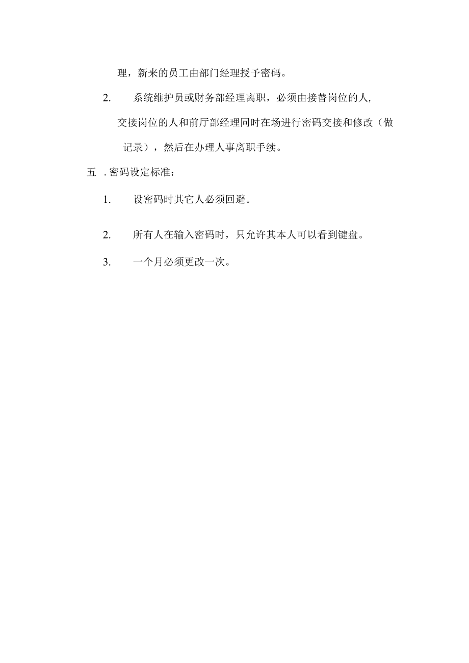 电脑密码管理制度.docx_第2页