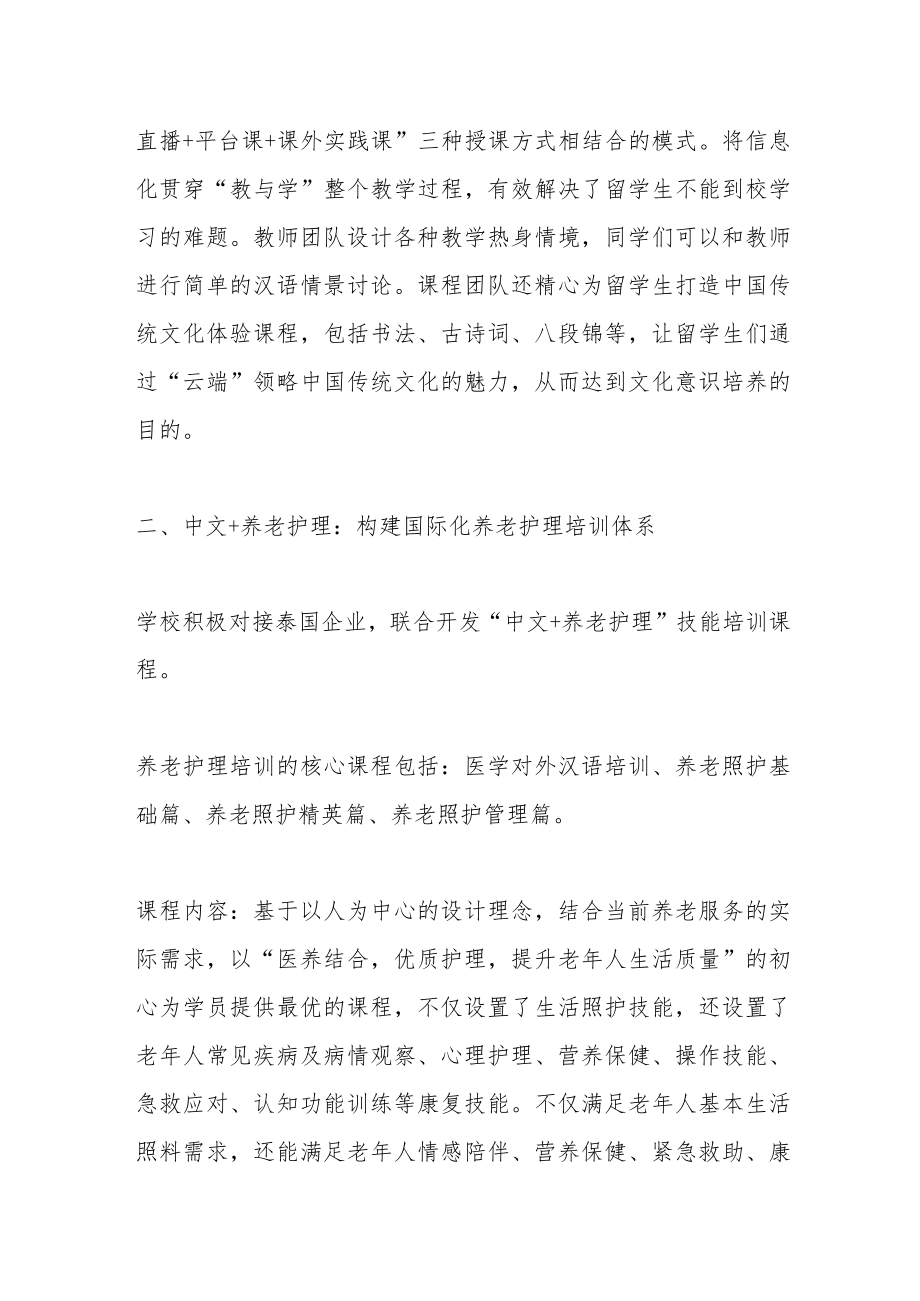 XX高校关于“提升国际化水平”典型案例申报材料.docx_第3页